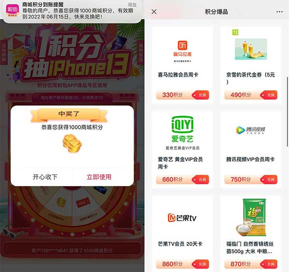 移动和包抽商城积分0元实物 可兑换视频会员卡 最高可换IPHONE13-全民淘