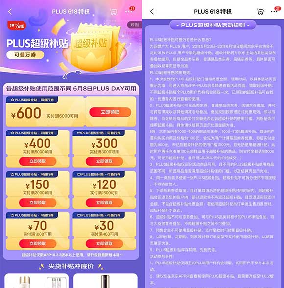 京东PLUS会员领618超级补贴券 限6月8日京东PLUSDAY使用-全民淘