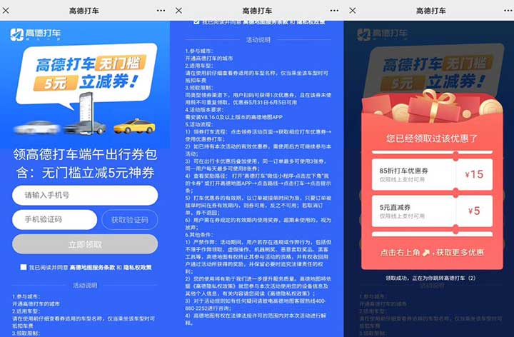 免费领高德打车5元无门槛券 亲测已领不限地区-全民淘