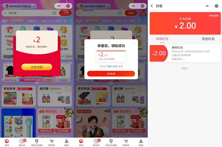 京东购物小程序领2元通用红包 无门槛使用-全民淘