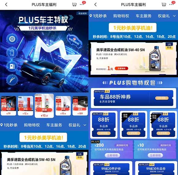 京东plus整点抢美孚1L全合成机油1元购机会 每月8号参加-全民淘