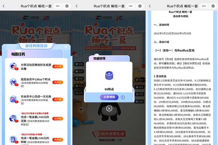 云闪付银联福利社 RUA个积点 畅吃一夏 抽月卡、云闪付通用券、积点、KFC等券-全民淘