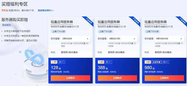 图片[3]-腾讯云618采购季,2C4G6M轻量服务器128元/年起,2C2G4M三个月18元起-全民淘