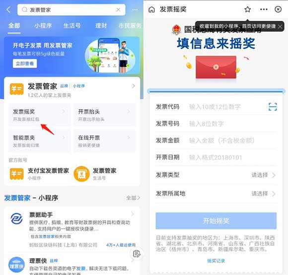 支付宝填发票号抽现金红包 全国11个省市可以参与-全民淘