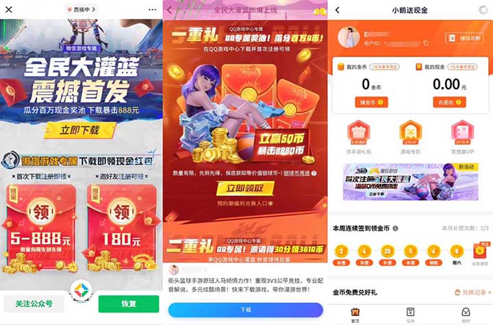 全民大灌篮下注册领5元现金/5Q币 另外还有小鹅送现金6Q币-全民淘