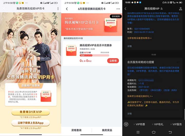 掌上生活免费领30天腾讯视频会员 当月首次登录领取-全民淘