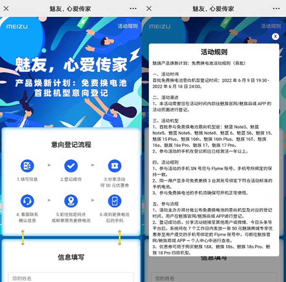 魅族手机可以免费换电池了 只需填写信息即可-全民淘