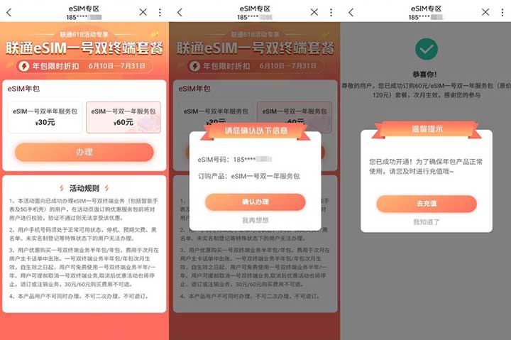 中国联通 ESIM包年原价120现只要半价了！60元ESIM一号双一年服务包办理-全民淘