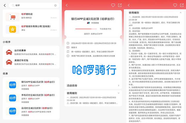 云闪付骑哈啰单车最高立减2元 总共可以享受5次-全民淘