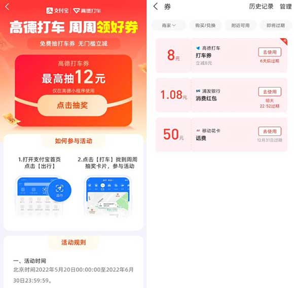 支付宝每周抽最高12元高德无门槛打车券 亲测8元秒到卡包-全民淘