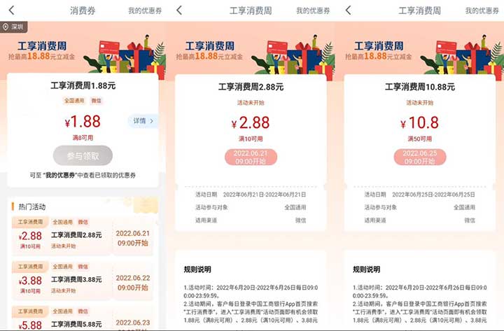 工行消费季抢最高18.88元微信立减金 不限地区都可参加-全民淘