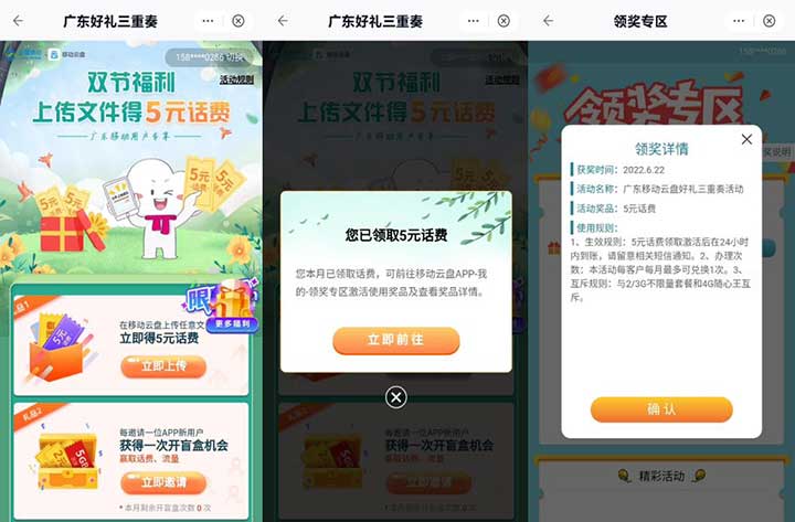 中国移动云盘APP 移动用户上传任意文件 立即免费领5元话费-全民淘