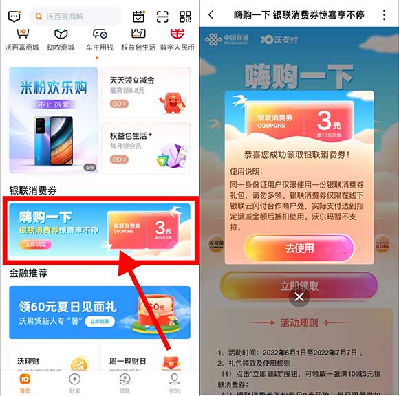 免费领3元沃钱包银联消费券 满10元即可使用-全民淘