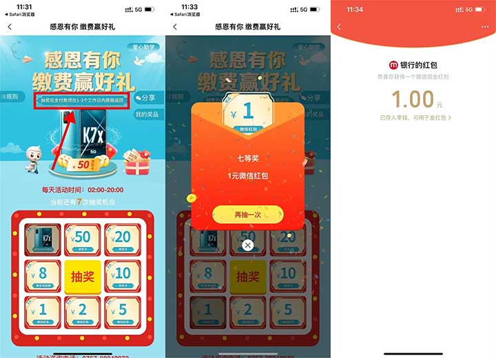 亲测1元微信红包秒到 农行感恩有你抽奖赢微信红包/京东E卡-全民淘