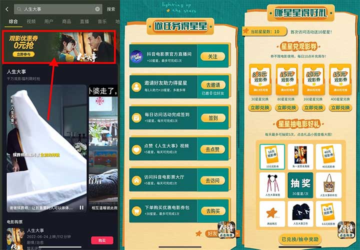 抖音集星星兑最高35元观影券 不限制电影使用-全民淘