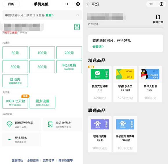 联通用户420积分兑换3元微信立减金 亲测已领秒到-全民淘