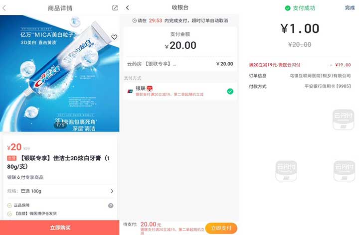 图片[2]-亲测1元购佳洁士牙膏、内衣皂等 银联支付满20立减19元即可-全民淘