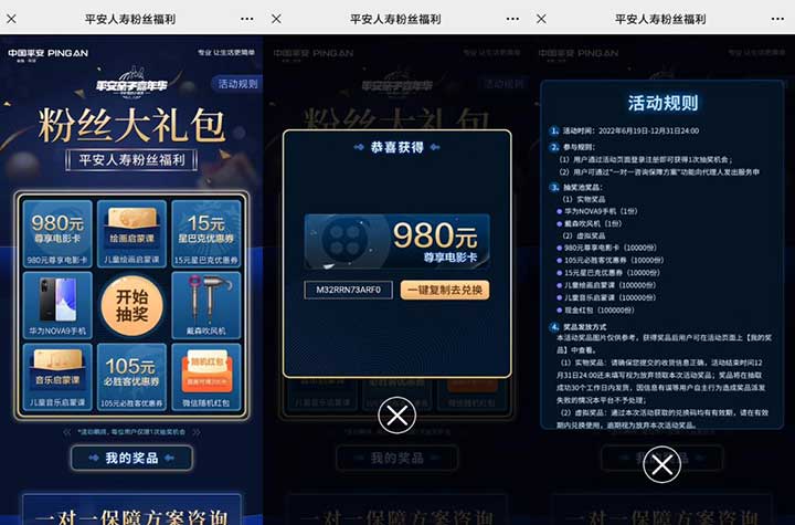 平安人寿粉丝福利抽10万个微信红包 还有实物奖-全民淘