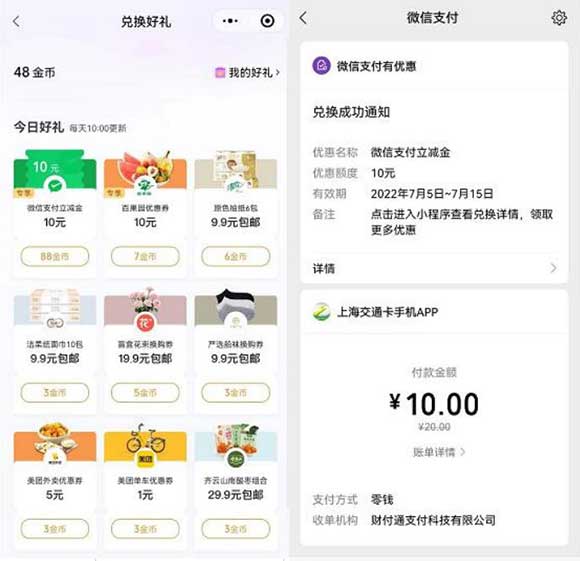 亲测10元微信立减金秒到 部分用户可兑换-全民淘