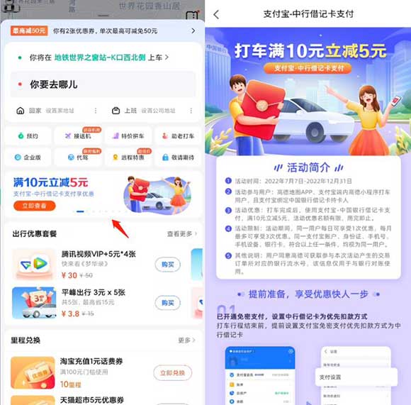 高德打车满10元立减5元 限中行卡支付可享-全民淘