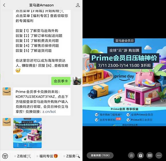 免费领亚马逊Prime会员3个月兑换码 Prime会员日压轴神价-全民淘