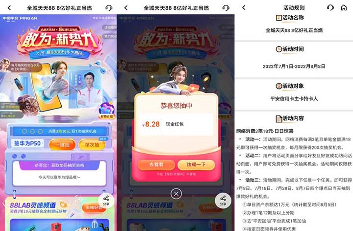 平安口袋银行APP 全城天天88 8亿好礼正当燃 亲测8.28元-全民淘