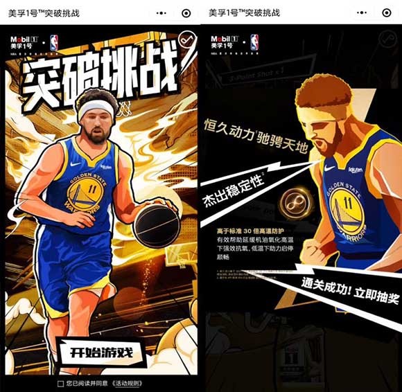 美孚抽奖亲测中NBA护腕头盔+NBA耳机收纳盒 非必中无邀请-全民淘