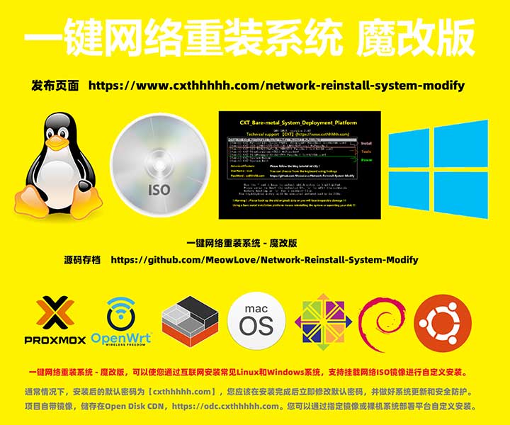 魔改版：一键网络重装系统 (Network-Reinstall-System-Modify)-VPS SO