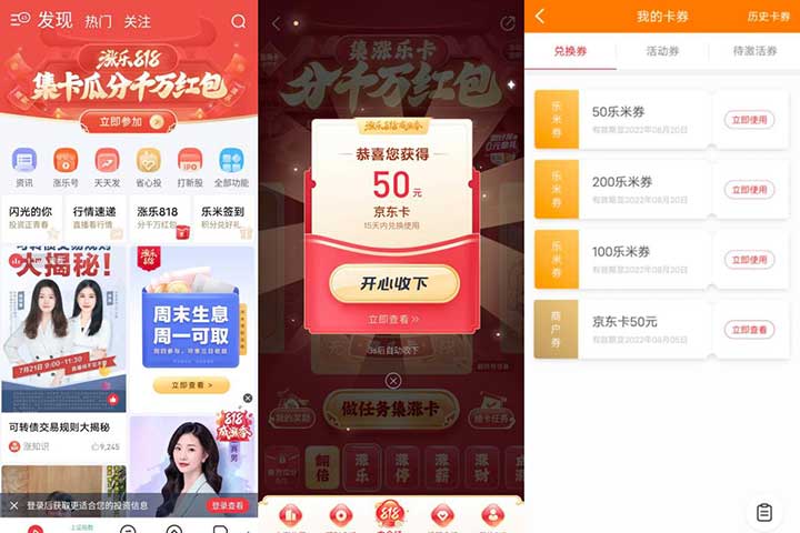 涨乐财富通APP 涨乐818 抽奖50E卡 多号多抽 没中就换号-全民淘