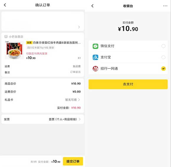 小芒几毛钱购6袋白象方便面 用招行一网通立减10元-全民淘