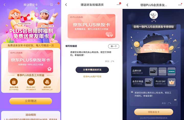 Plus会员赠送1年会员给非京东plus免费领取 需要的领-全民淘