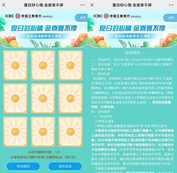图片[2]-工行活动夏日好心情 金喜享不停 周四有金喜抽微信立减金-全民淘