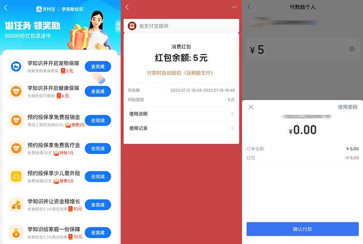 支付宝 学保险知识 做任务领奖励 80000份红包派送中 3~10元-全民淘