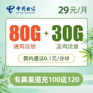 中国电信吉利卡 29元包80GB通用流量+30G定向流量 随机归属地全国通用-全民淘