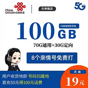 联通长期卡 永久29元包100g流量 附官方截图和官方申请入口 归属地可选！长期流量-全民淘