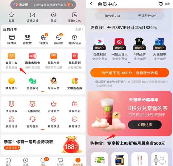 天猫积分兑瑞幸/会员月卡赠好友8积分兑换同款权益-全民淘