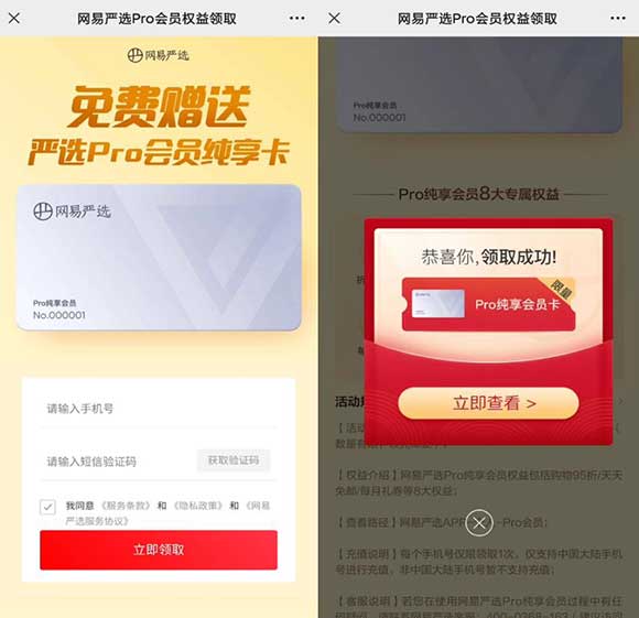 网易严选会员月卡限时免费送 亲测领取后秒到速度！-全民淘