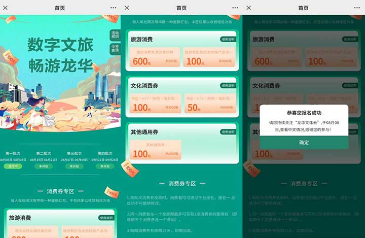 深圳龙华 数字文旅消费券开领了！免费发放最高600元-全民淘