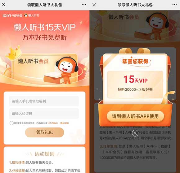 免费领15天懒人听书会员 亲测已领取秒到-全民淘