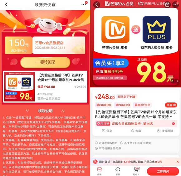 98元购芒果TV会员+京东PLUS会员双年卡 限时购买-全民淘