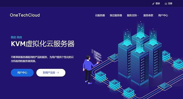 OneTechCloud：全场VPS月付8折22元/月起,香港CN2&CMI/美国CN2 GIA&9929/高防可选-全民淘