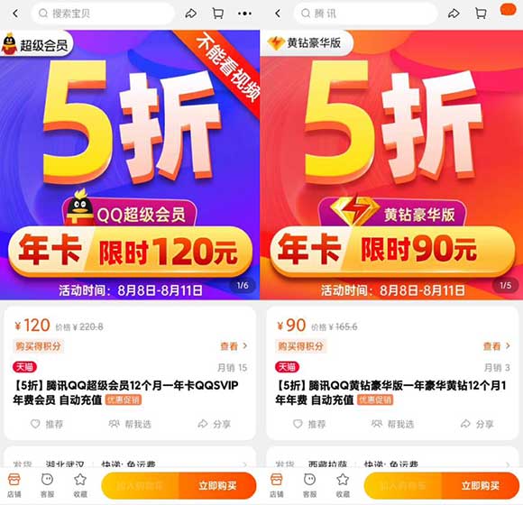 60元开通1年QQ会员、120元开通1年QQ超级会员 QQ黄钻也很优惠-全民淘