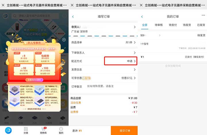 立创商城经8月新人福利来袭！注册送8元运费券+30元券 亲测1元购买万用表-全民淘