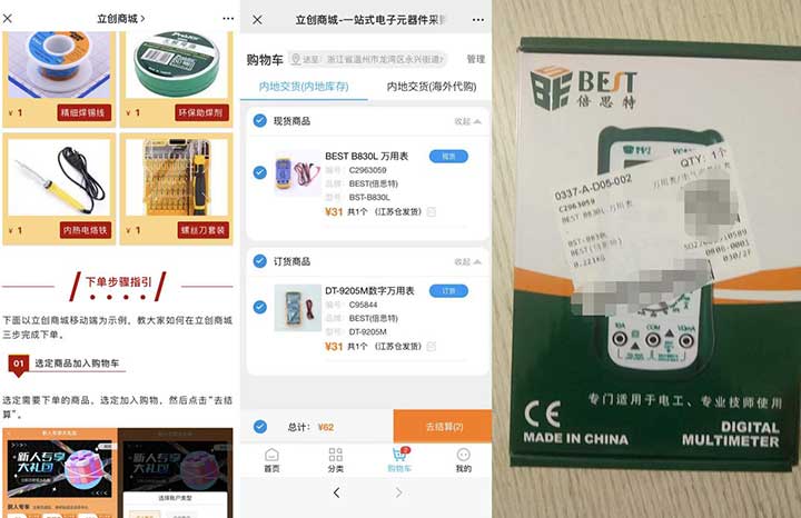 图片[2]-立创商城经8月新人福利来袭！注册送8元运费券+30元券 亲测1元购买万用表-全民淘