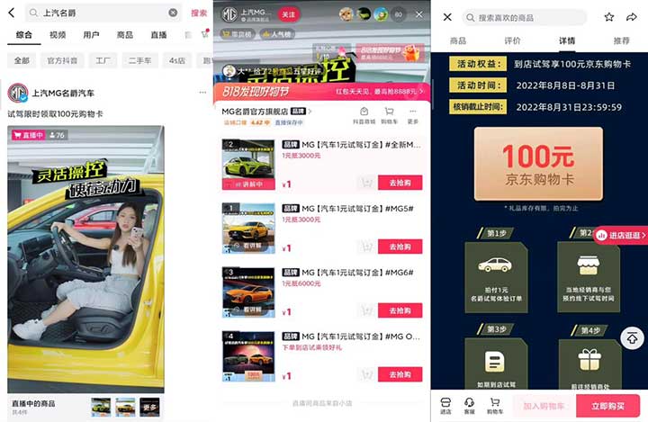 抖音试驾上汽名爵撸100元京东E卡 到店核销领取-全民淘