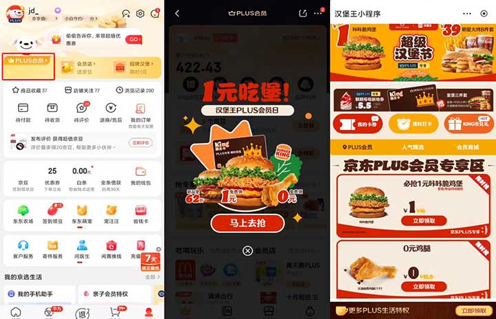 京东PLUS会员领汉堡王 领0元鸡腿+1元脆鸡堡 亲测秒到-全民淘