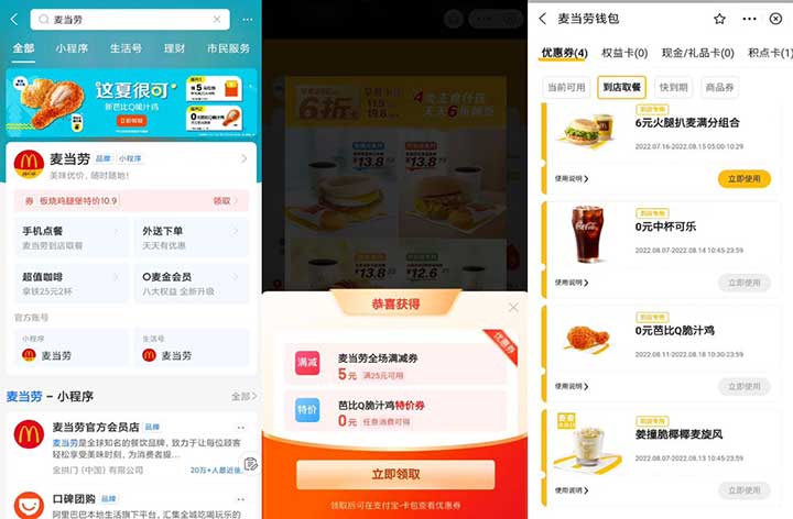 支付宝免费领5元麦当劳全场券+芭比Q脆汁特价券 任意消费使用-全民淘