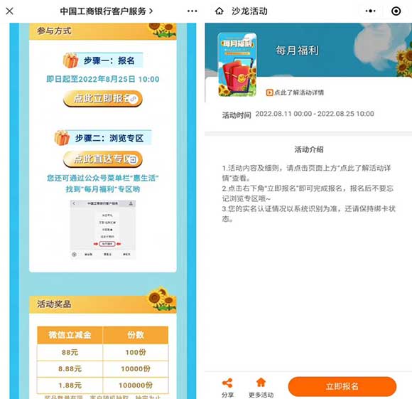 工行抽最高88元微信立减金 需报名+浏览参与-全民淘