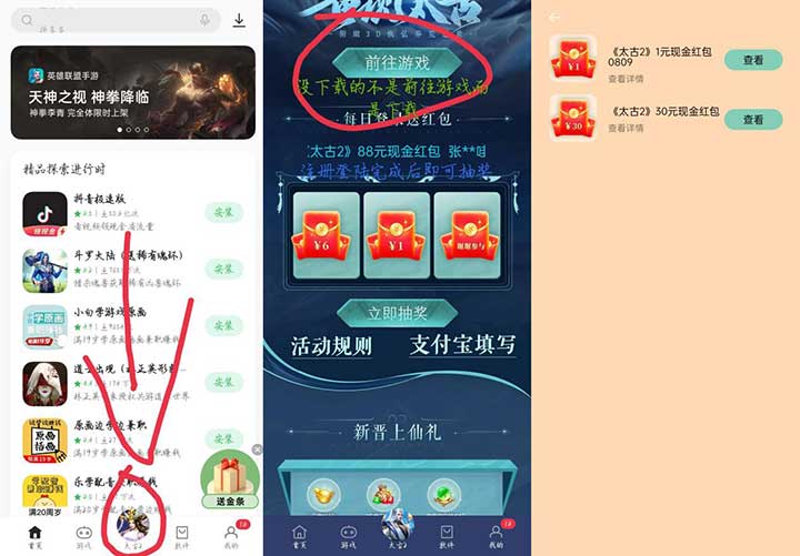 OPPP/一加/真我手机登录游戏抽现金红包 太古2红包抽奖-全民淘