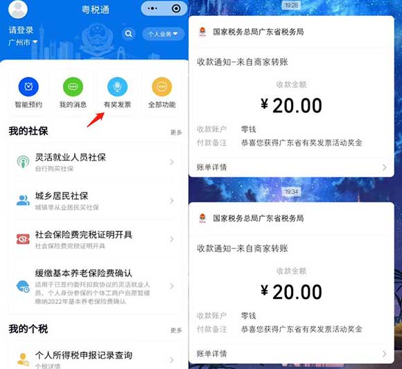 广东税务有奖发票活动 网友亲测40元秒到微信支付-全民淘